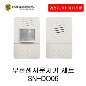 시온전자 도어벨 무선 센서 문지기 SN-DO06 (10481), 10481_무선센서문지기_SN-DO06, 1개