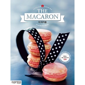 더 마카롱(The Macaron):프랑스 정통 수제 마카롱 100