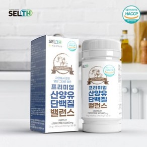 [Haigan] 네덜란드산 프리미엄 산양유단백질밸런스 HACCP인증 간편한하루3알 1박스당2개월, 180정, 3박스