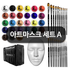 아트 지브러쉬 페이스 바디 페인팅 아트마스크 물감 세트 A