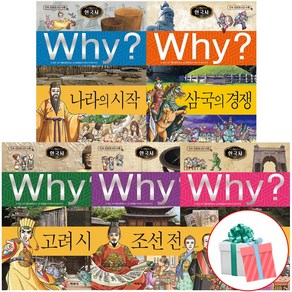 why 한국사 통사5권 나라의시작 + 고려시대 + 삼국의경쟁 + 조선전기 + 조선후기, 예림당, 이근