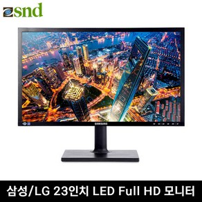 삼성LG 23인치 LED 중고모니터, LG23LED