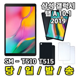 삼성 갤럭시탭A 10.1 2019 슬림 젤리 케이스 SM-T510 T515 T515N