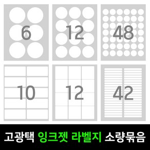 아이라벨 고광택 잉크젯 라벨지 21매 / 원형라벨지 사각라벨지 하트라벨지