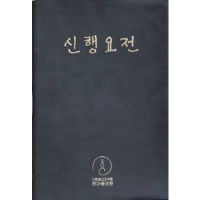 신행요전, 한마음선원