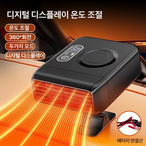 자동차 히터 화물차 온풍기 소형 난방기 12V 24V, 12v 승용차용+배터리 케이블, 1개