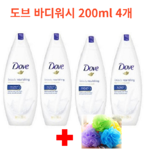 도브 뷰티너리싱 바디워시 200ml 4개 + 사은품