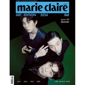 마리끌레르 Marie Claire Kiaf ART EDITION A형 [2024] : 표지 : 그레이 코드쿤스트 우원재