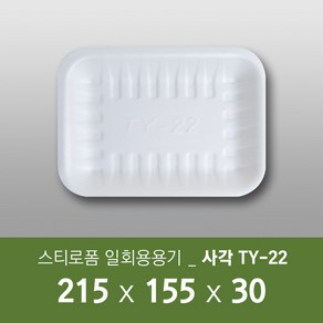 태양산업사 일회용 포장용기 일회용접시 사각접시 TY22 (200개입), 1세트, 200개입