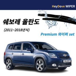 올란도 와이퍼 프리미엄 세트