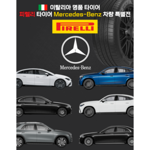 피렐리 타이어 275/35R20 피제로 MOE 런플렛 275 35 20 벤츠 S클래스 런플랫 순정 타이어 2753520, 275/35R20 102Y 벤츠 S클래스 순정, 1개