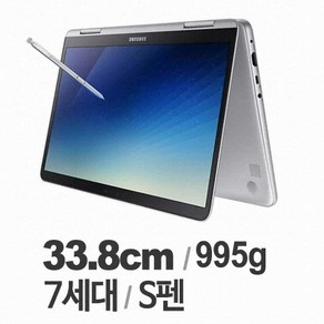 삼성전자 노트북9 Pen 13.3인치 NT930QAA 4415U 노트북