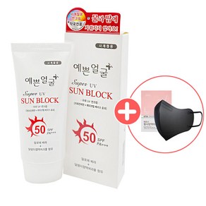 예쁜얼굴 선크림 선블록 SPF50 PA+++ 50ml [+KF마스크 증정], 1개