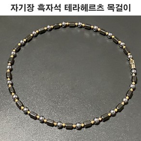 에너지 스톤 자기장 흑자석 테라헤르츠 목걸이