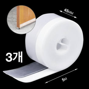 실리콘 방풍 차단 문풍지 테이프 폭 45mm x 길이 5M, 3개