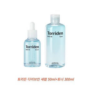 [2종구성] 토리든 다이브인 세럼 50ml + 토너 300ml, 1개