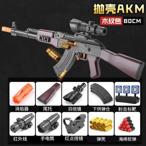 소프트 총알 너프건 AK47 장난감총 리얼 선물 탄피배출 Nef, AKM 우드 그레인 상위, 1개, 탄피16+총알30+탄창2