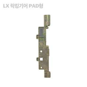 LG LX 하우시스 이지오픈 락커 락킹기어 샷시손잡이 자동핸들 잠금장치, LX락킹기어 PAD형, 1개