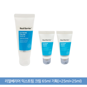 리얼베리어 익스트림 크림 65ml 기획(+25ml+25ml) 랜덤샘플증정