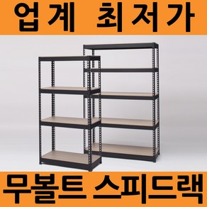 스피드랙 악세사리 부품 추가 기둥 받침대 보강대 기둥고정클립 기둥연결브라켓, 색상:블랙