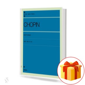 쇼팽 녹턴 [유작 포함] Chopin Noctune 쇼팽악보