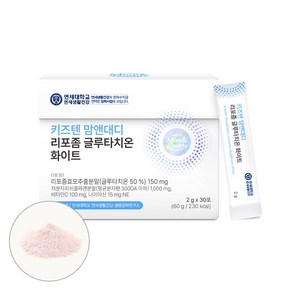 키즈텐 맘앤대디 리포좀 글루타치온 화이트