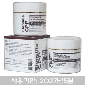 보습케어 엘렌실라 씨피피 콜라겐 80 인텐시브 크림 50mlx2개(4674819), 2개