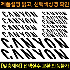 자전거로고데칼 BCS026 캐년 CANYON 자전거프레임꾸미기용스티커, 1세트, 녹색