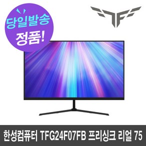 한성컴퓨터 TFG24F07FB 프리싱크 리얼 75 일반