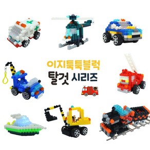 이지 툭툭블럭 3D 기차 교통수단 탈것 만들기