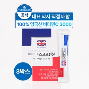 [유어그린] 아스코르빈산 / 대표 약사 직접 배합 / 100% 영국산 비타민C 메가비타민C 3000 고함량 가루, 3박스, 90g