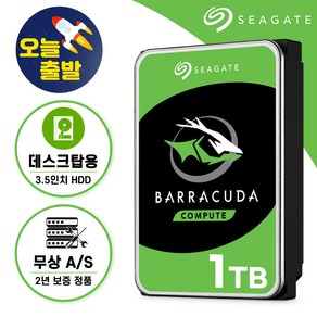 [ 씨게이트 공식스토어 ] 데스크탑 PC용 하드디스크 바라쿠다 HDD, 1TB