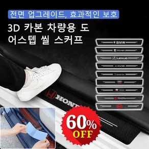 자동차 장식 스티커 탄소섬유 가죽 보호 스티커 압착방지 발판 탄소섬유 자동차 문지방, 현대, 1개