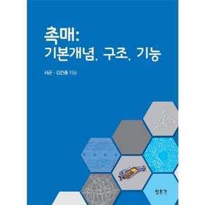 웅진북센 촉매 기본개념구조기능