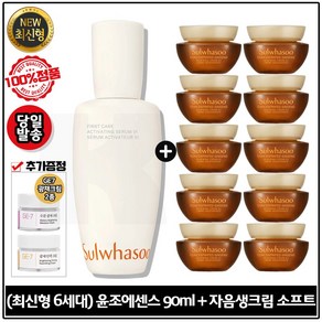 (정품) 윤조에센스 90ml + 자음생크림(소프트) 5ml 10개_총 50ml + GE7 광채크림 2종 추가증정! 최신형.6세대제품