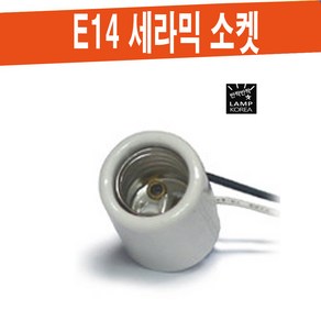 E14 세라믹 소켓 / 촛대구 미니클립톤등 소형 소켓, 1개