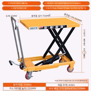 고소작업차 소형 리프트 작업대 대차 카트 구르마 전동, A. 150kg 최대 0.72 업그레이드, 1개