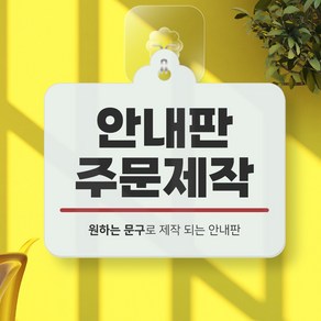 포멕스 안내판 주문제작 바니쉬 코팅 문패 표찰 현판 도어사인 미니간판