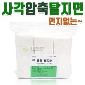 동영 압축 엠보싱 탈지면 1봉지(450g) 4x4 깍두기솜, 4개