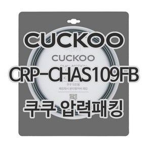 쿠쿠 CRP-CHAS109FB 고무 패킹, 1개