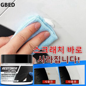 GBED 자동차 기스 스크래치 흠집 제거 차량 컴파운드 긁힘 복구 광택 관리, 2개, 200ml