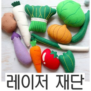 야채놀이 11종 DIY 필수펠트교구 소꼽놀이 무료재단 바로 바느질하세요, 추가하지 않아요, 1개