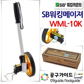 SB 워킹 메이저 WML-10K 워킹메다 워킹줄자