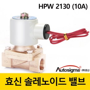 효신 솔레노이드 밸브 HPW2115A AC 220V 전자밸브 상시닫힘형 2way 솔밸브 오토시그마, DC 24V, HPW 2110A(구2130)물용, 1개