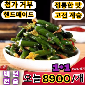 1+1[웰빙푸드] 오이김치 500g 연변시 특산인 조선족 갓 담근 오이소박이, 250g, 2개, 오이소박이*1+1 (250g/개)