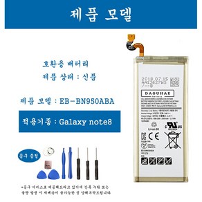 [호환] 삼성 갤럭시 노트 Note시리즈 Note5 Note8 Note9 Note10 Note10 Plus 휴대폰 배터리 교체용 자가수기