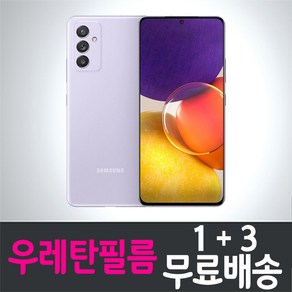 아이웰999 갤럭시 A82 스마트폰 풀커버 우레탄 액정화면보호필름 Galaxy A82 (SM-A826) 지문인식 투명 휴대폰 핸드폰 4매 4p