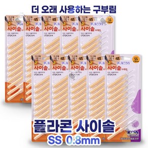 플라콘 사이솔 치간칫솔 I타입 10개입 (SS / 0.8mm), 10개, 0.8mm