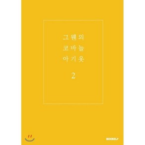 그웬의 코바늘 아기옷 2