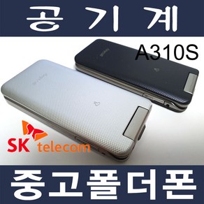 3G 중고폴더폰 미니멀사각 A310 SKT 효도폰 학생폰 공기계